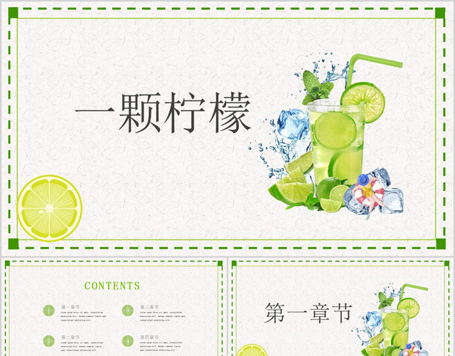 绿色小清新水果柠檬汁果汁宣传PPT模板