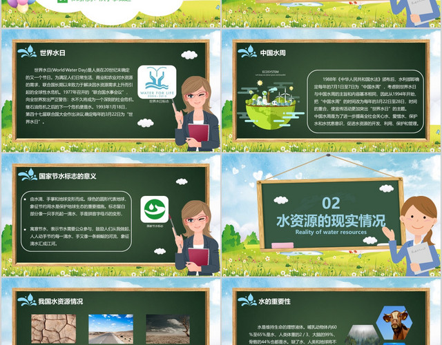 公益环保绿色卡通节约水资源节水教育宣传主题PPT模板