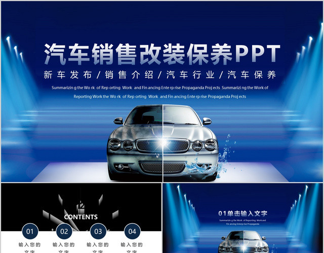 蓝色大气风格汽车销售改装保养PPT模板