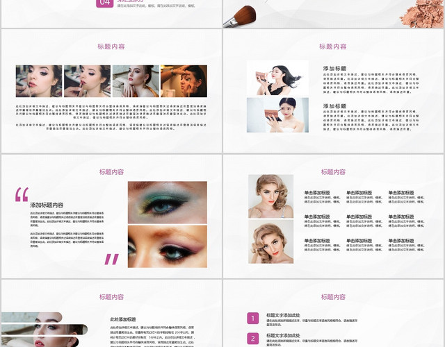 2020简约时尚彩妆化妆品PPT模板
