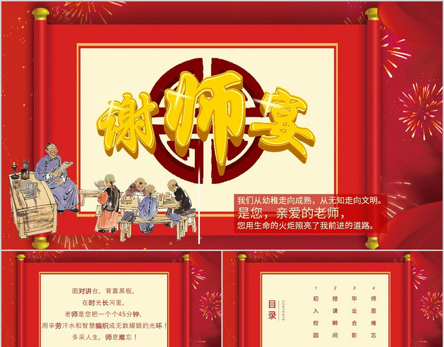 红色传统元素谢师宴策划项目书PPT模板