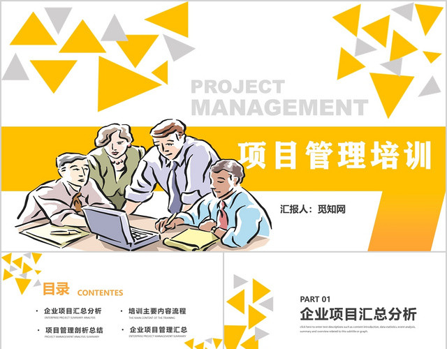 黄色系商务卡通人物项目管理培训课件PPT模板