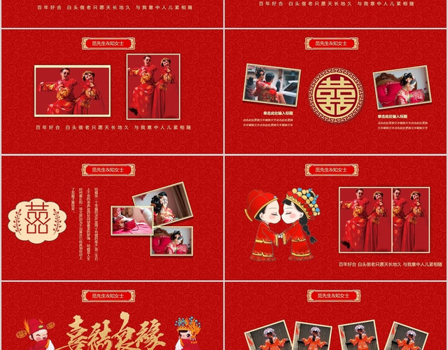 红色喜庆中式新婚典礼婚礼策划电子相册PPT模板