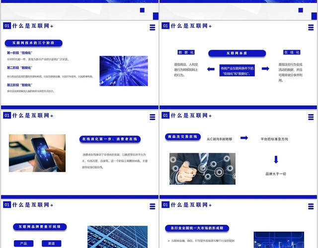 蓝色简约商务风科技互联网PPT模板
