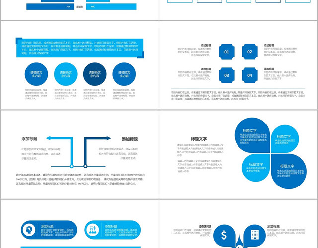 20个蓝色微商务通用对比关系并列关图表PPT图表模板蓝色商务蓝色商务PPT图表