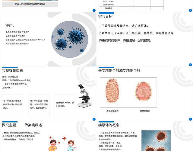 蓝色灰色简约预防传染病七年级生物课件PPT模板