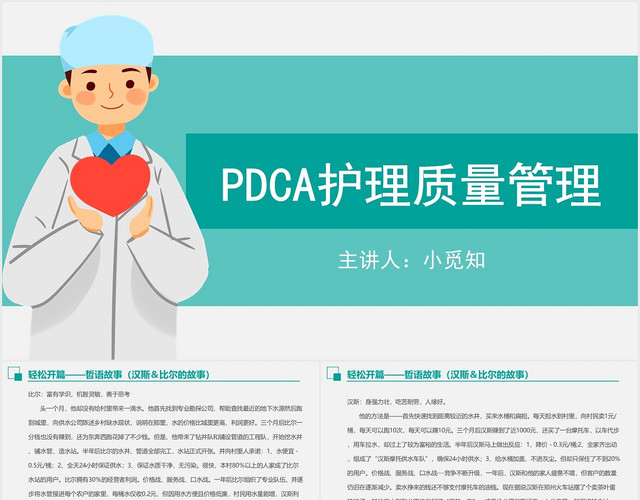 绿色简约护理质量管理PDCA护理质量管理PPT模板