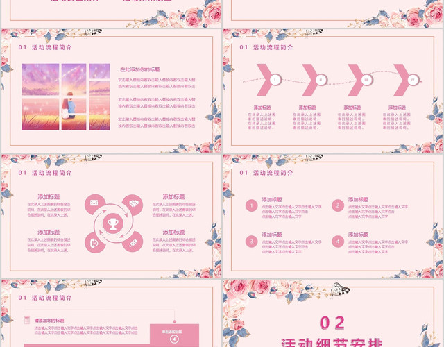 粉色花卉浪漫七夕情人节活动策划PPT模板