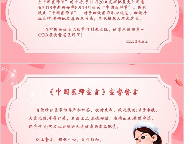 简约粉色可爱卡通中国医师节邀请函
