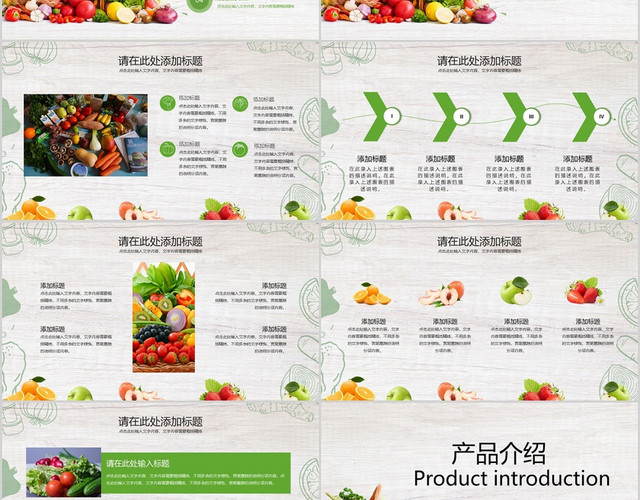 绿色食品健康生活有机食品农业产品项目PPT模板