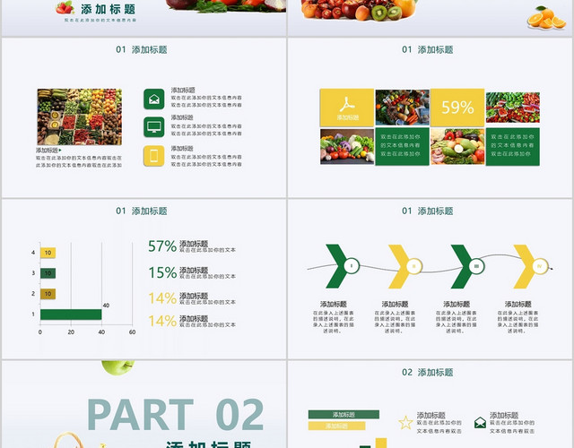 绿色食品安全新鲜蔬果主题PPT模板