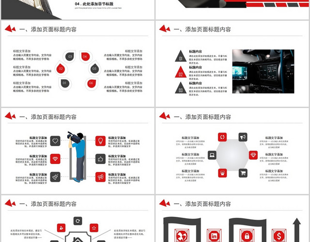 黑红色简洁风格电影影视传媒工作广告策划PPT模板