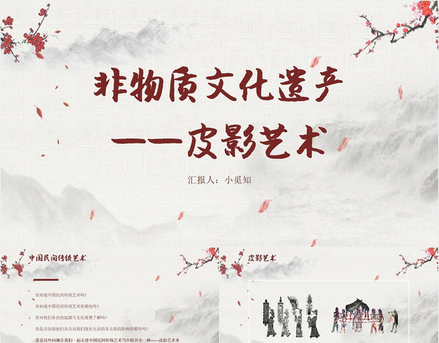 红色中国风非物质文化遗产皮影艺术PPT模板