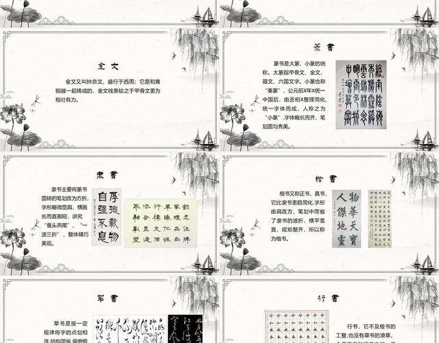 古风简洁风有趣的汉字教学课件语文教学有趣的汉字PPT模板