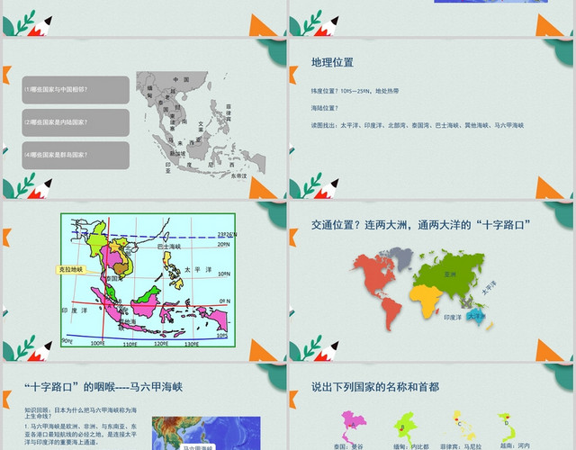 灰色卡通东南亚具特色的地区东南亚PPT模板