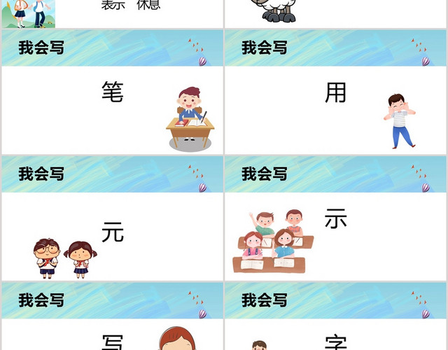 蓝色卡通风汉字课件中国汉字PPT模板