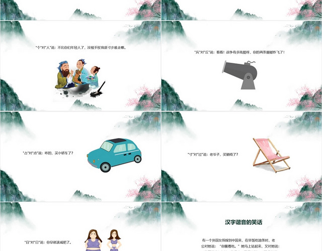 水墨中国卷轴山水风有趣的汉字教学课件有趣的汉字PPT模板