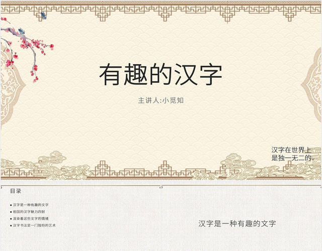 黄色中国风复古风课件说课有趣的汉字PPT模板