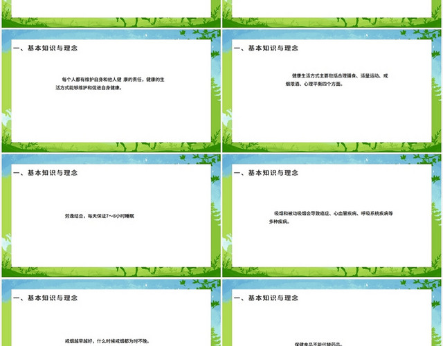 绿色卡通风健康素养中国公民健康素养PPT模板