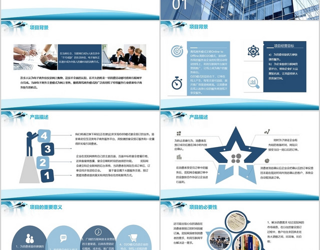 蓝色商务风商业计划书互联网创业项目策划书PPT模板