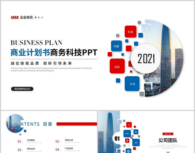 简约商务2021商业计划书企业宣传PPT模板