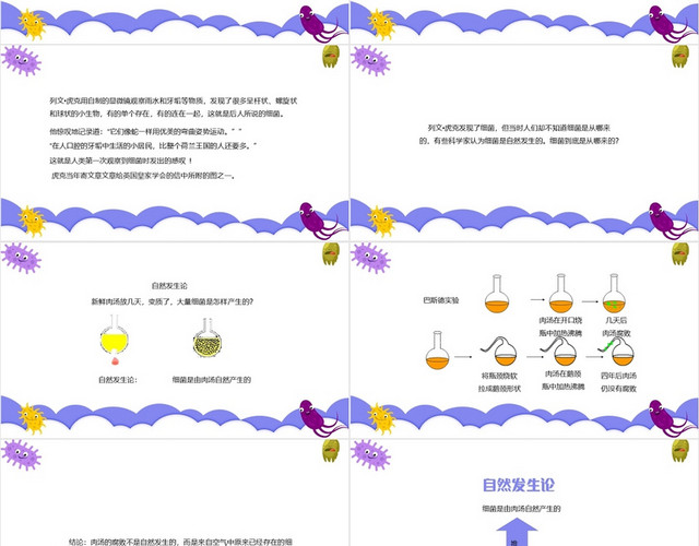 紫色卡通简约风细菌教学课件细菌知识细菌PPT模板