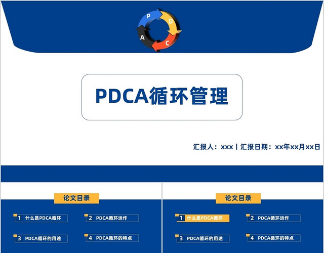 蓝色商务风介绍PDCA循环管理介绍方案PPT模板