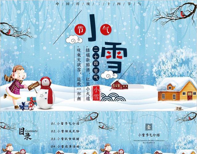 蓝色卡通中国传统二十四节气之小雪主题PPT模板