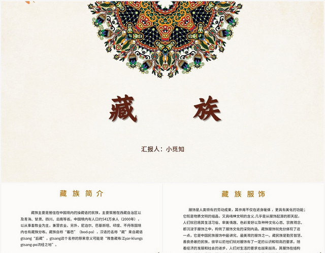 橙色民族风藏族藏族文化PPT模板