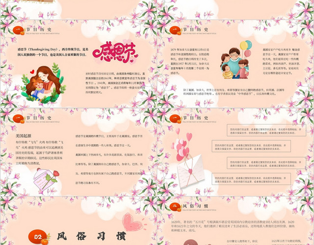 粉色温馨卡通传统节日感恩节介绍PPT模板