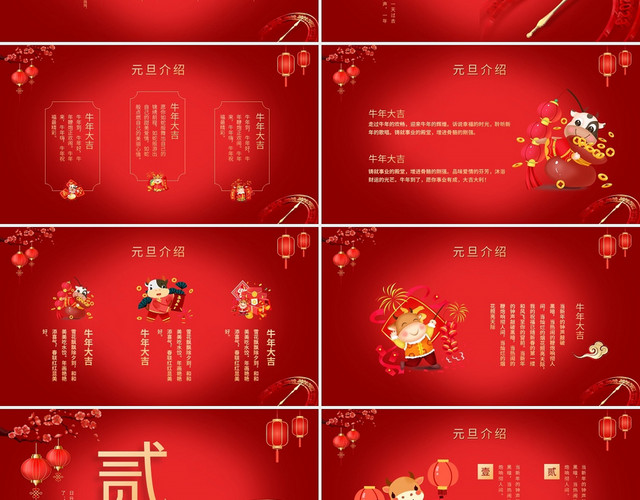 红色喜庆中国风元旦活动策划PPT模板