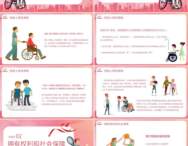 粉色温馨关注残疾人群活动宣传PPT模板