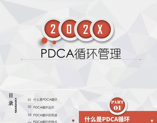 红色商务风PDCAPDCA管理PPT模板