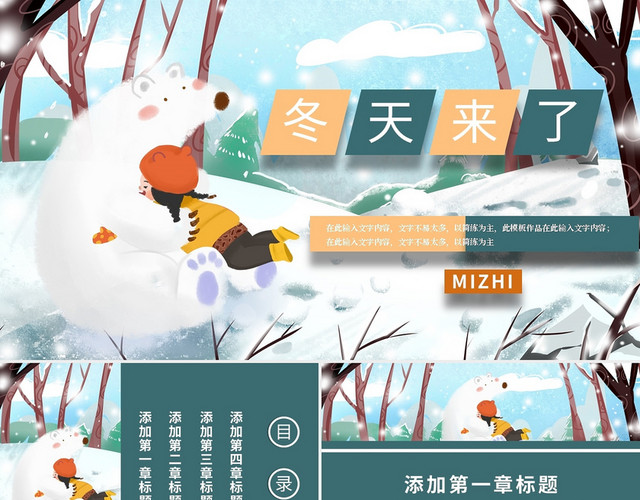 日系插画小清新卡通冬天主题通用PPT模板