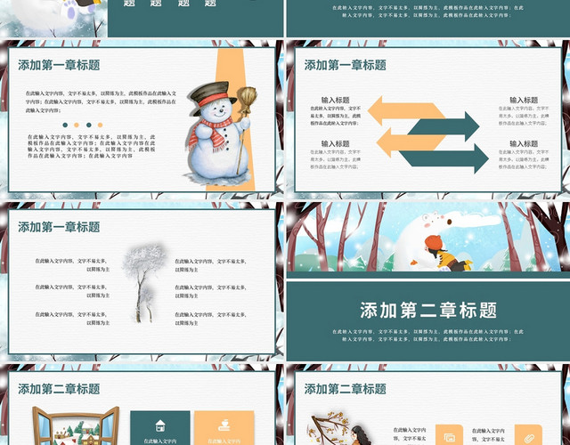 日系插画小清新卡通冬天主题通用PPT模板