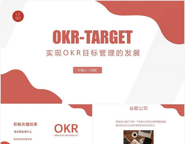 红色商务风OKR实现OKR目标管理的发展PPT模板