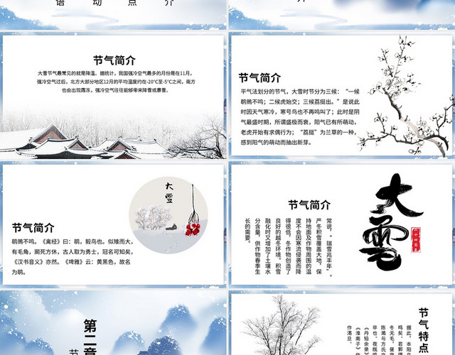 古风水墨中国风二十四节气大雪节气习俗介绍PPT模板