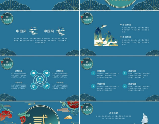 蓝色复古中国风喜庆浮雕牛年年会活动策划PPT模板