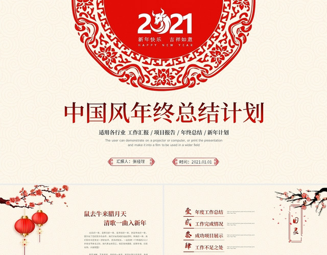 红色喜庆中国风2021牛年年终总结述职新年计划PPT模板