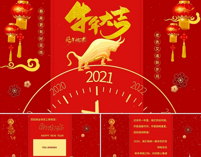 新年祝福红色喜庆风元旦新年贺卡PPT模板