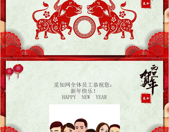 红色中国风2021年元旦节日祝福贺卡PPT