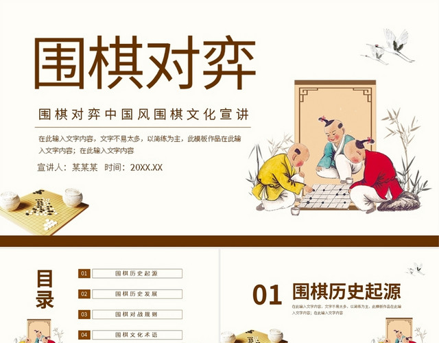 围棋对弈中国风围棋文化宣传动态PPT模板