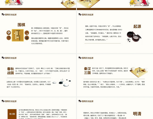 围棋对弈中国风围棋文化宣传动态PPT模板
