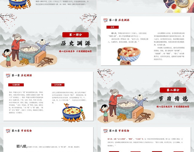 水墨中国风中国传统节日腊八节主题PPT模板