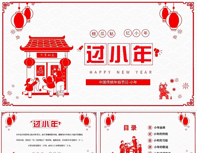 喜庆中国剪纸风中国传统节日小年习俗介绍