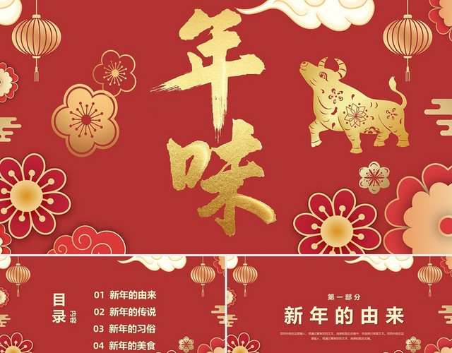 红色吉祥元素春节年味节日介绍PPT模板