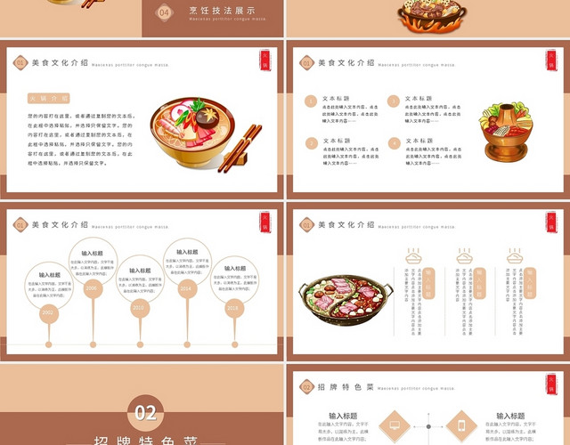 舌尖的美食火锅餐厅介绍PPT模板
