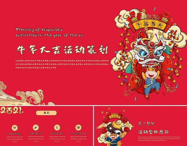 红色中国风卡通风节日庆典新年活动策划PPT模板