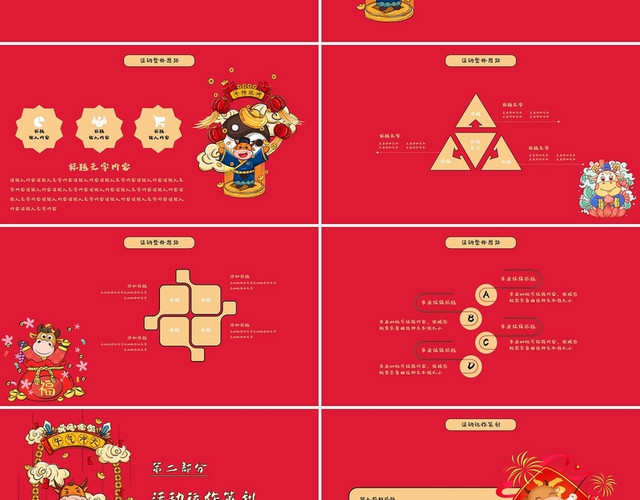 红色中国风卡通风节日庆典新年活动策划PPT模板
