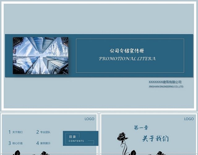 蓝色清新商务风项目招商公司介绍PPT模板